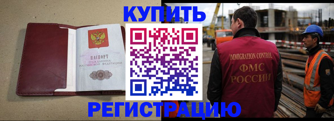 прописка штамп в Бронницах